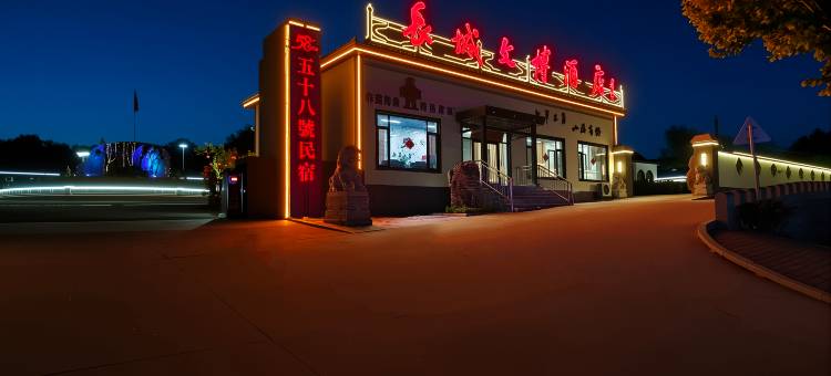 山海关58号民宿(秦皇岛山海关火车站店)图片