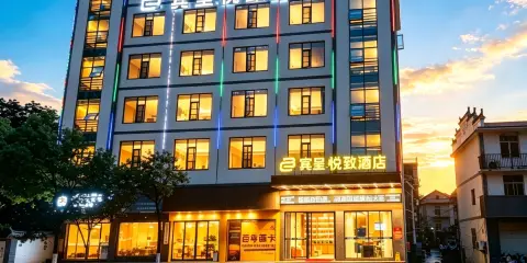 賓呈悅致酒店(鄱陽行政中心店)