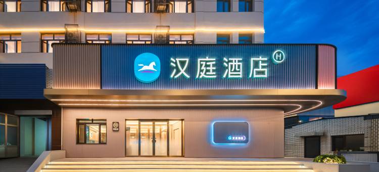 汉庭酒店(哈尔滨会展中心店)图片