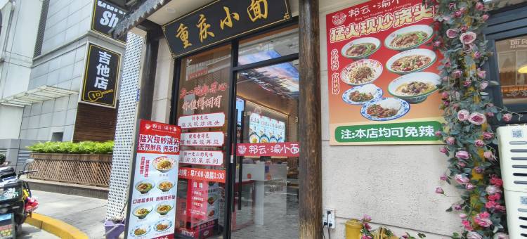 小筑民宿(南京西路店)图片