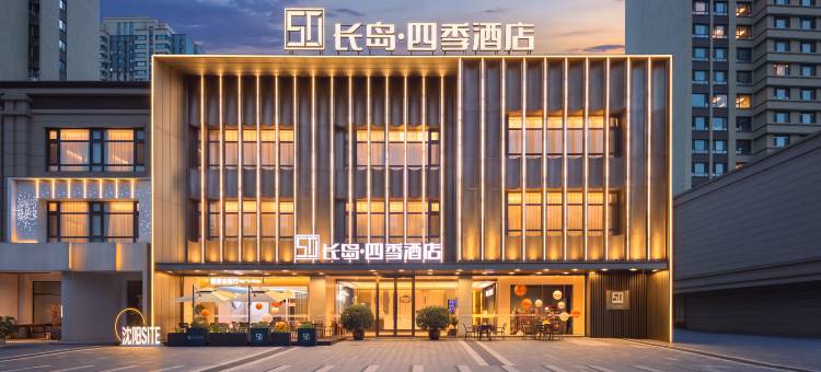 沈阳长岛四季酒店(沈阳长白万象汇店)图片