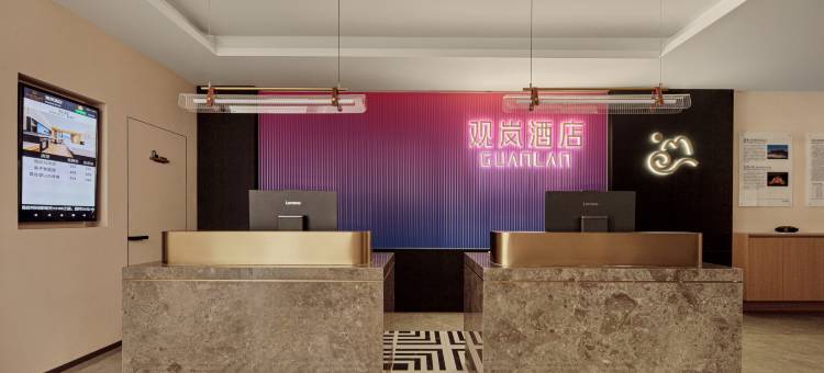 观岚酒店(泰安泰山天外村店)图片