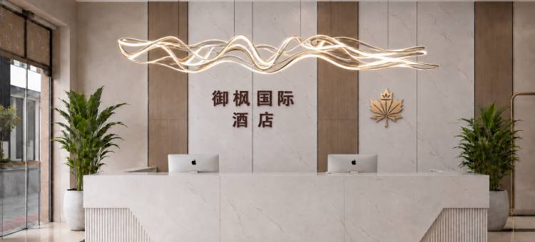 御枫国际酒店(深圳龙岗南联地铁站店)图片