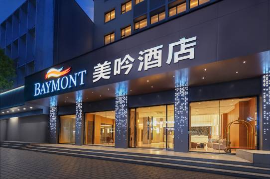 温德姆美吟酒店(湛江海滨公园店)图片