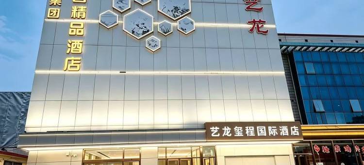 雅客精品酒店(廊坊高铁站万达广场店)图片