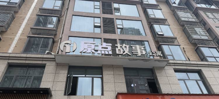 原点公寓图片