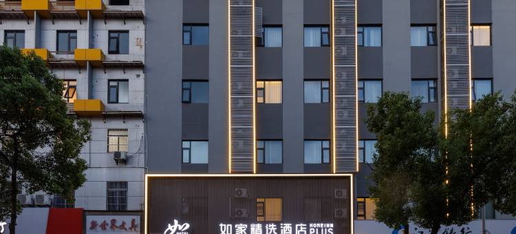 如家精选酒店(扬中步行街店)图片