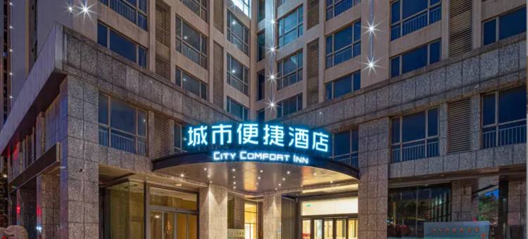 城市便捷酒店(盐城西环路万达广场)图片