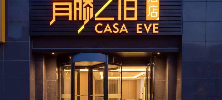 青藤艺宿酒店(宁波余姚阳明古镇店)图片
