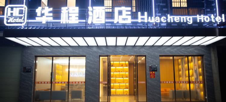 华程酒店(钦州港店)图片