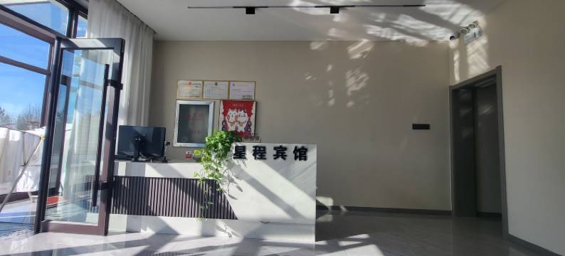 阿尔山星程宾馆图片