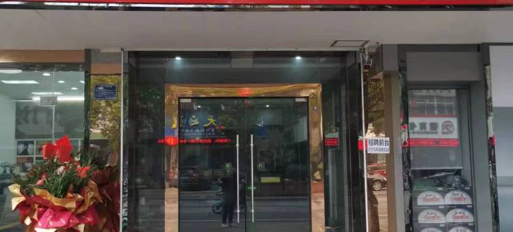 望江半糖分子酒店图片