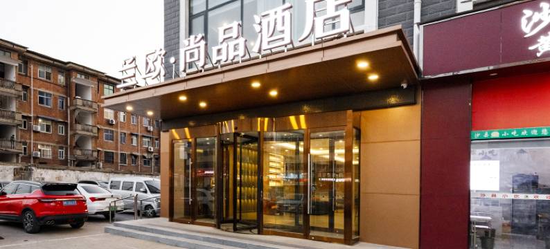 兰欧尚品酒店(许昌胖东来时代广场曹魏古城店)图片