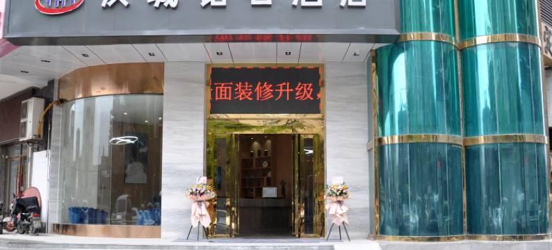 武汉汉城钻石酒店(汉正街地铁站店)图片