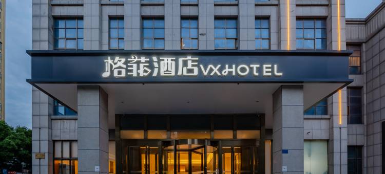 格菲酒店(合肥高新产业园桂庄地铁站店)图片