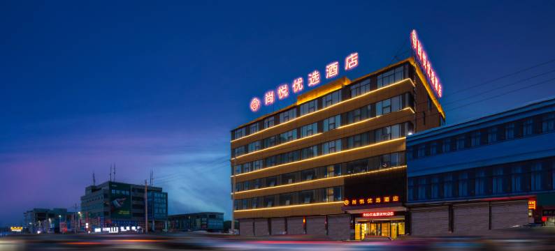 尚悦优选酒店(郑州新郑龙湖锦艺城购物中心店)图片