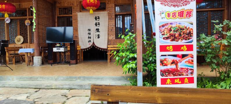 泸定老地方农家乐园图片