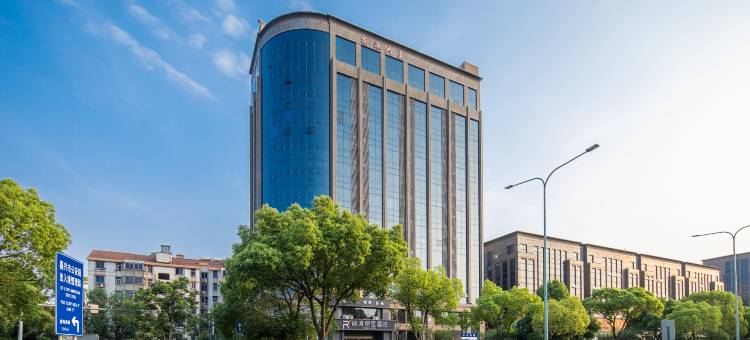 硕涛丽呈酒店(嘉兴大学南湖景区店)图片