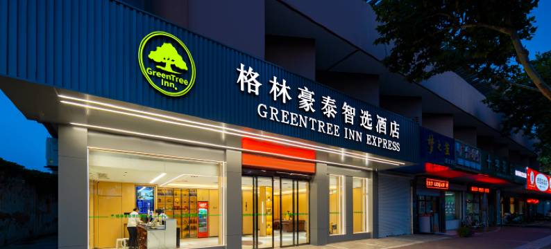 格林豪泰(淮安清江浦区第二人民医院淮海南路店)图片