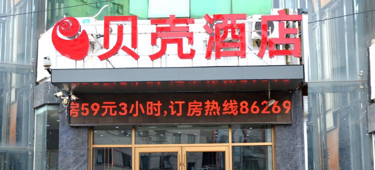 贝壳酒店(邳州市解放路同盛广场店)图片