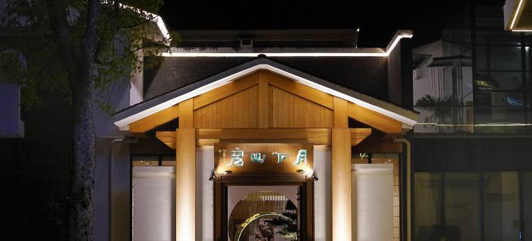 丘北月下山房民宿图片