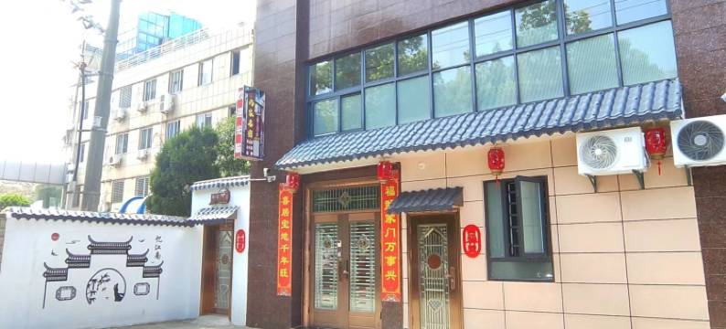 汉川尚家民宿图片