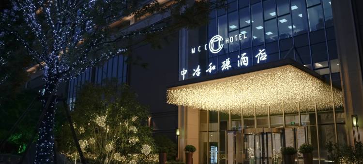 杭州中冶和璟酒店运河店图片