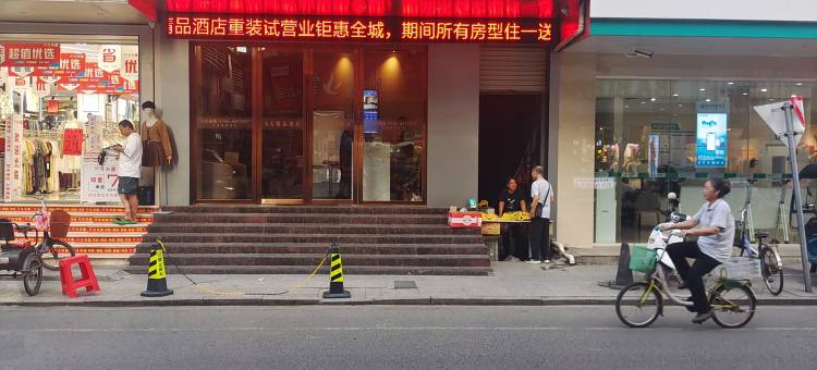 泰和8天精品酒店图片