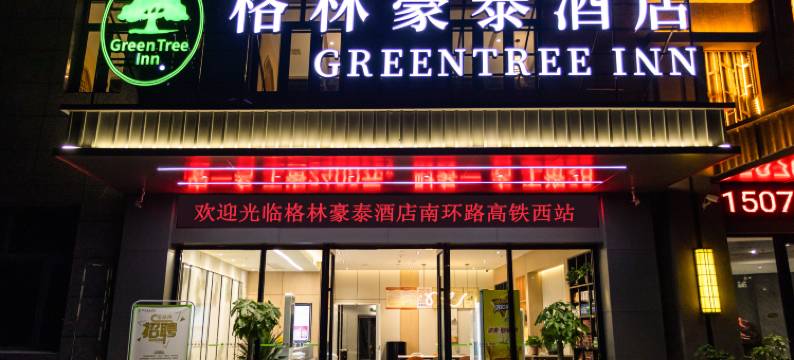 格林豪泰酒店(瑞昌高铁西站店)图片