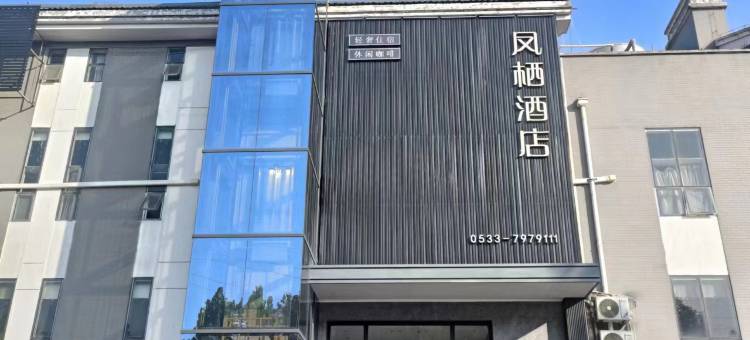 凤栖商务宾馆图片