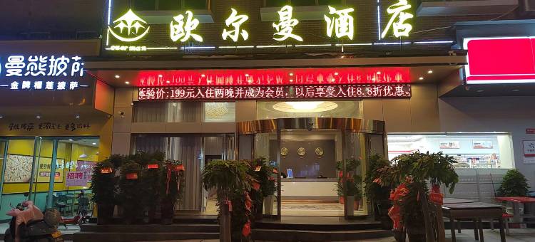 隆回欧尔曼酒店(隆回汽车总站店)图片