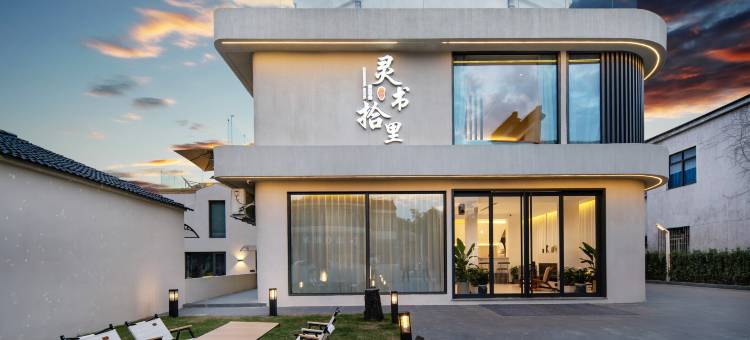 溧阳·灵书拾里·Villa·奢野私汤度假美宿(南山竹海店)图片