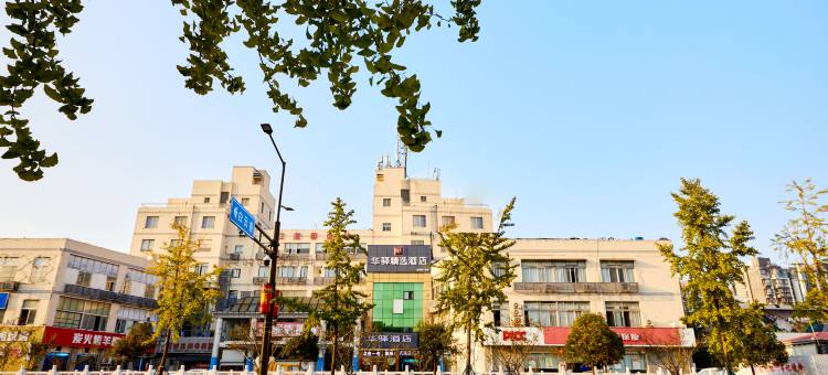 如家旗下华驿精选酒店(南京江北虹悦城龙华路地铁站店)图片