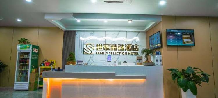 世家精选酒店(全椒县十字店)图片