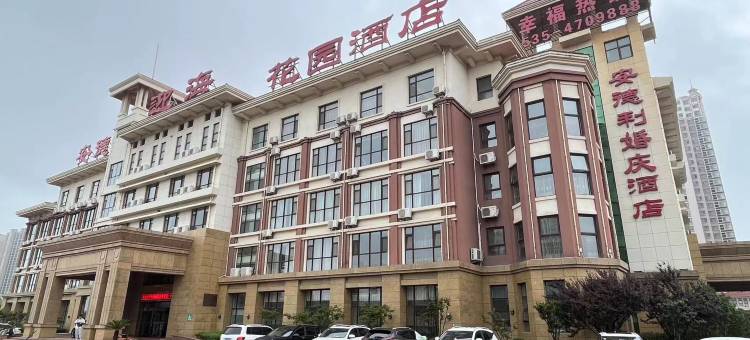 烟台安德利迎海花园酒店图片