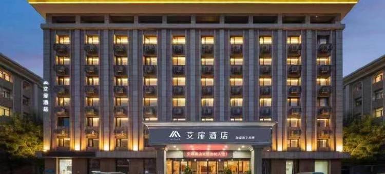 艾扉酒店(天津成林道武警医院店)图片