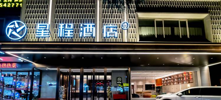 星程酒店(西安大雁塔历史博物馆店)图片