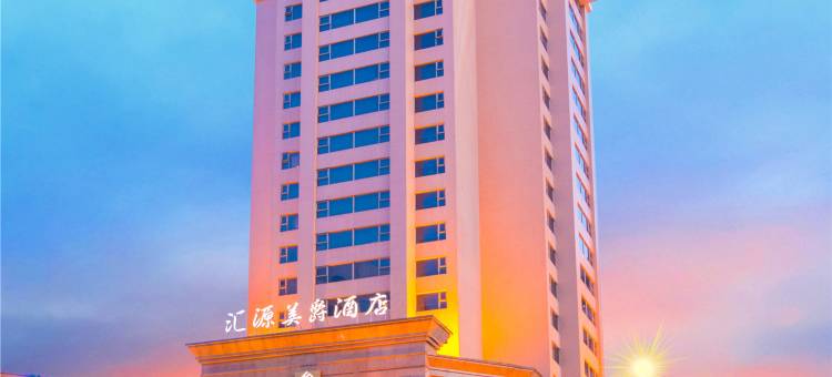 东莞汇源美爵酒店(黄河时装城店)图片