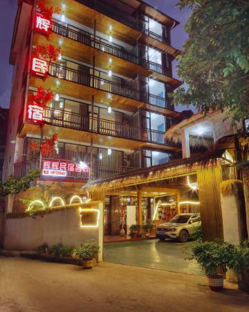 辉辉民宿(阳朔西街店)