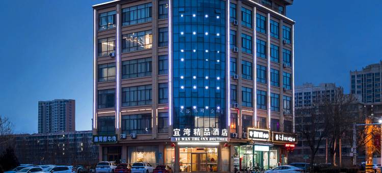 宜湾精品酒店(无极科技街店)图片