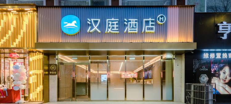 汉庭酒店(周口五一广场店)图片