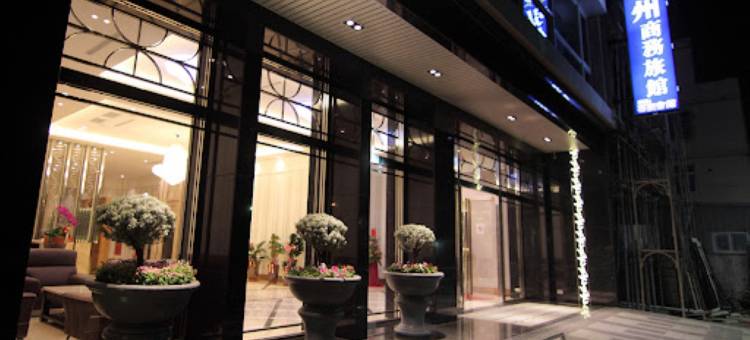 弘州商务旅馆图片