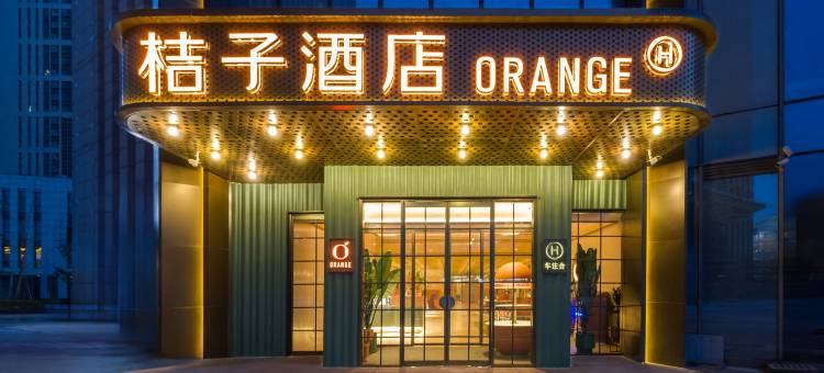 桔子酒店(济南英雄山路店)图片