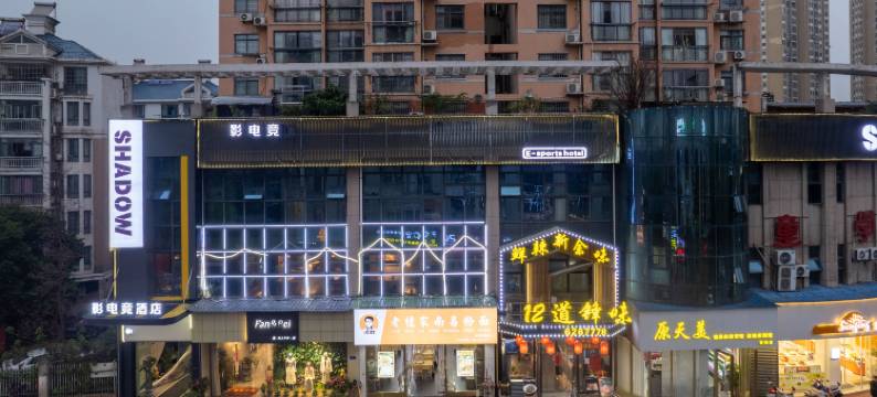 影电竞酒店(新余中山路店)图片