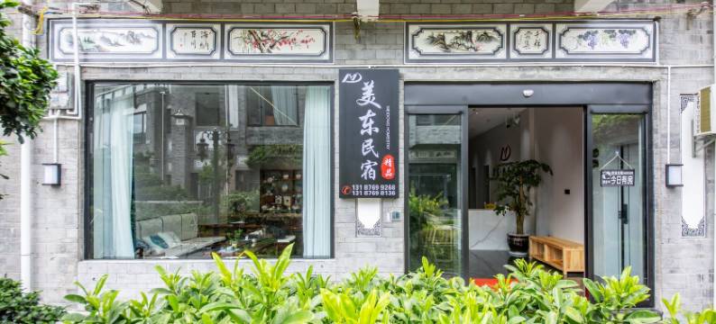 大理美东民宿(大理古城店)图片