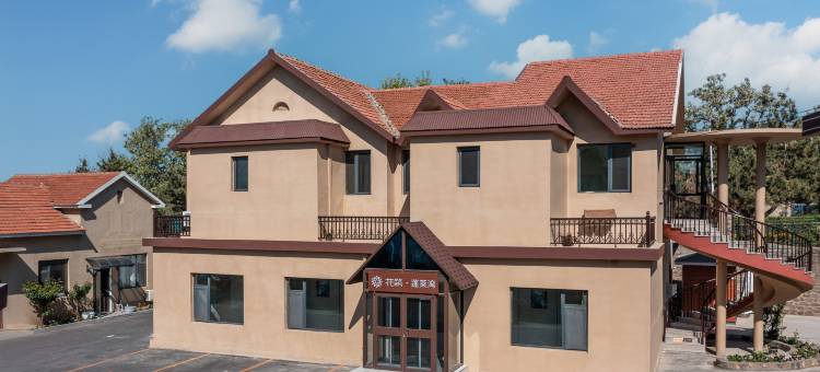 花筑·蓬莱湾亲子酒店(蓬莱仙岛八仙过海景区店)图片