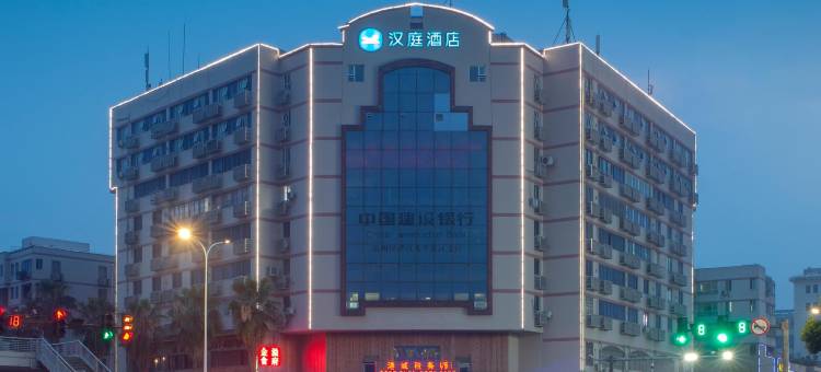 汉庭酒店(温州状元店)图片