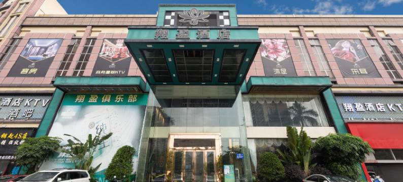 广州翔盈酒店(番禺亚运城店)图片