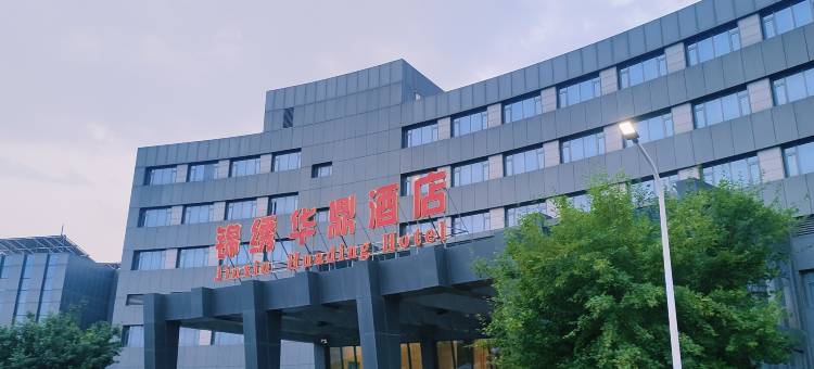天津锦绣华鼎酒店图片