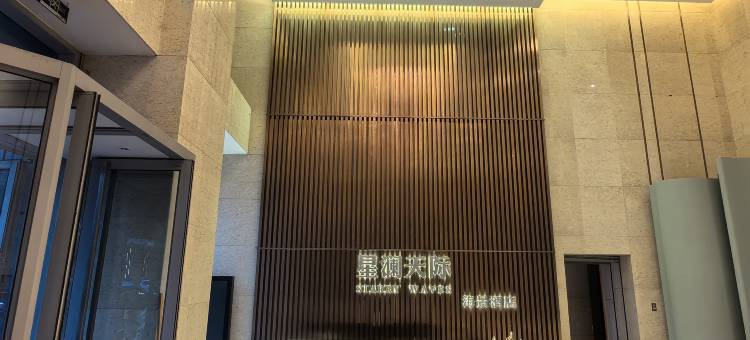 STARRY WAVES星澜天际海景酒店(中山广场富丽华国际店)图片